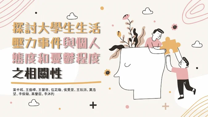 The Resilience Shield: Stress & Depression Survey